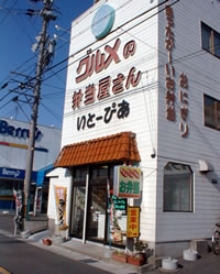 いとーぴあ店舗